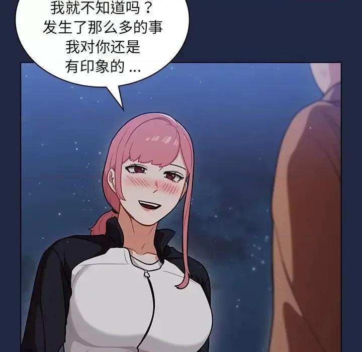 组长的小秘密 组长的小秘密-第 14 话 第78页