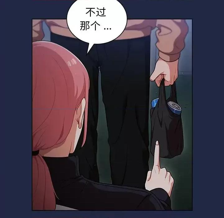组长的小秘密 组长的小秘密-第 14 话 第81页