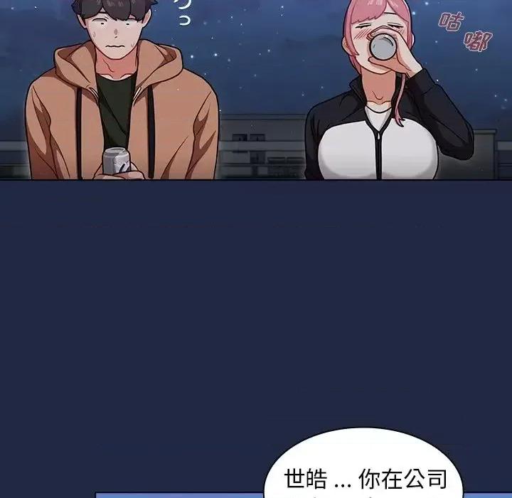 组长的小秘密 组长的小秘密-第 14 话 第93页