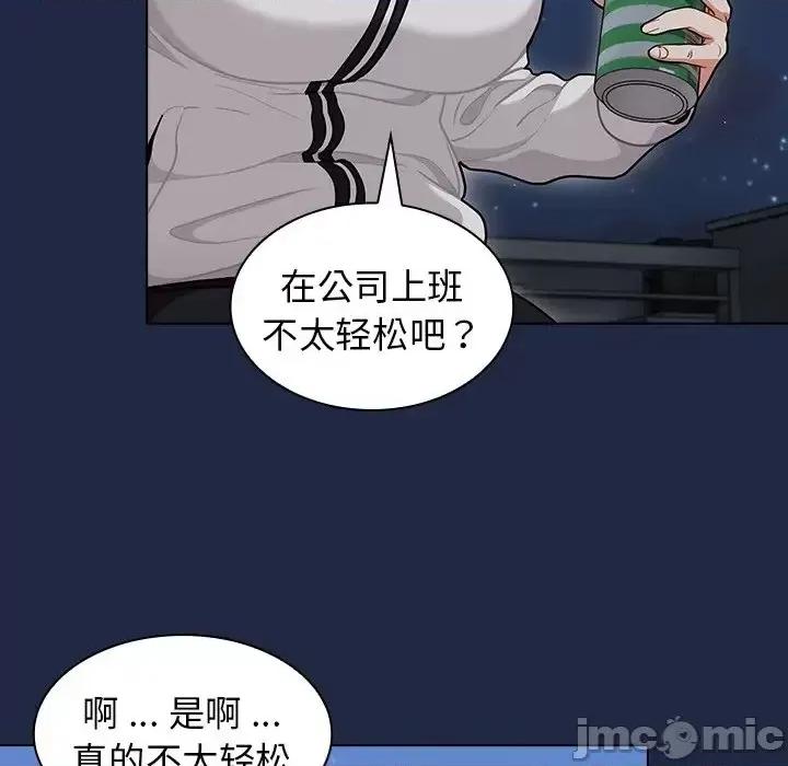 组长的小秘密 组长的小秘密-第 14 话 第95页