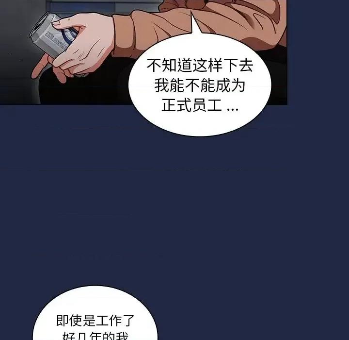 组长的小秘密 组长的小秘密-第 14 话 第97页