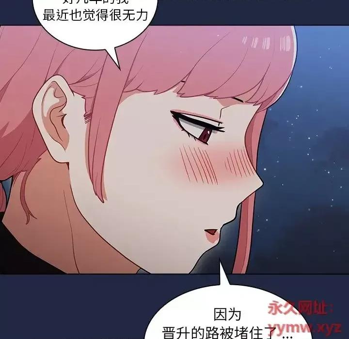 组长的小秘密 组长的小秘密-第 14 话 第98页
