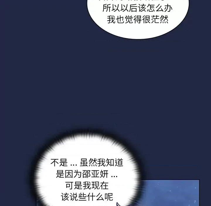 组长的小秘密 组长的小秘密-第 14 话 第99页