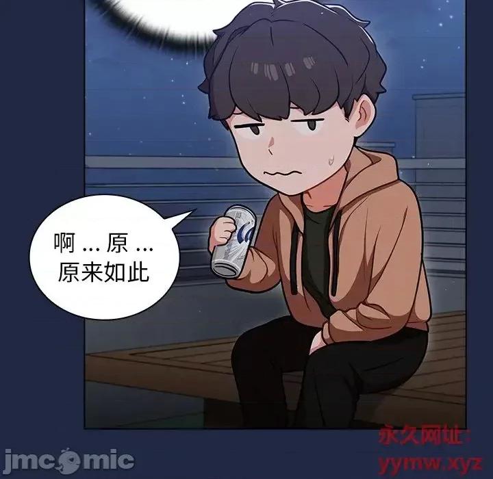 组长的小秘密 组长的小秘密-第 14 话 第100页
