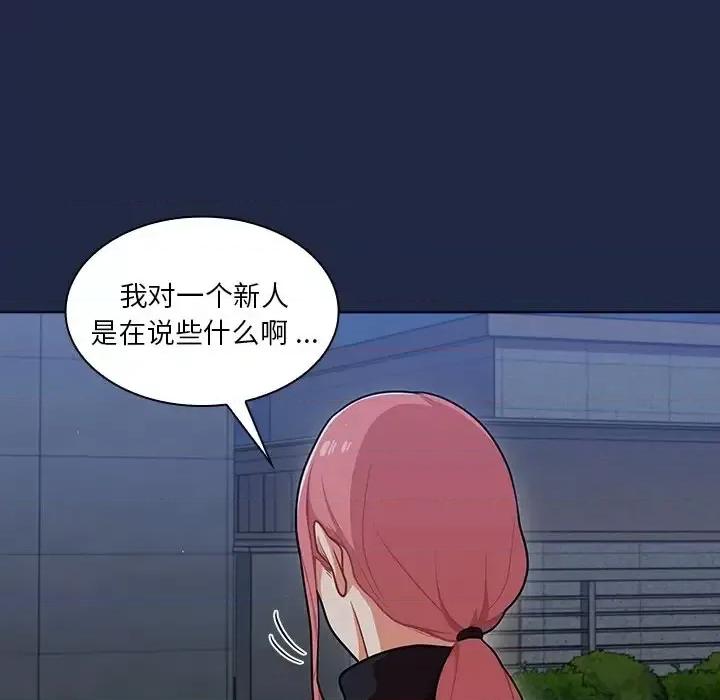 组长的小秘密 组长的小秘密-第 14 话 第102页