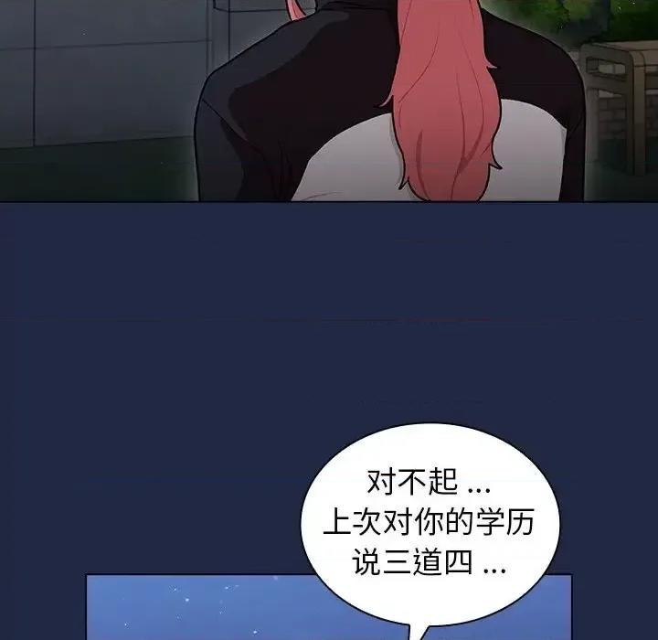 组长的小秘密 组长的小秘密-第 14 话 第103页
