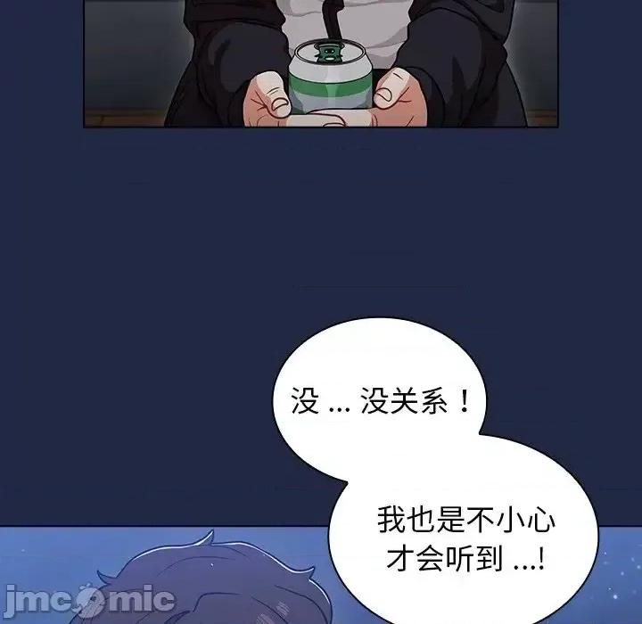 组长的小秘密 组长的小秘密-第 14 话 第105页