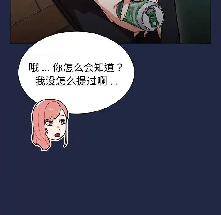 组长的小秘密 组长的小秘密-第 14 话 第109页