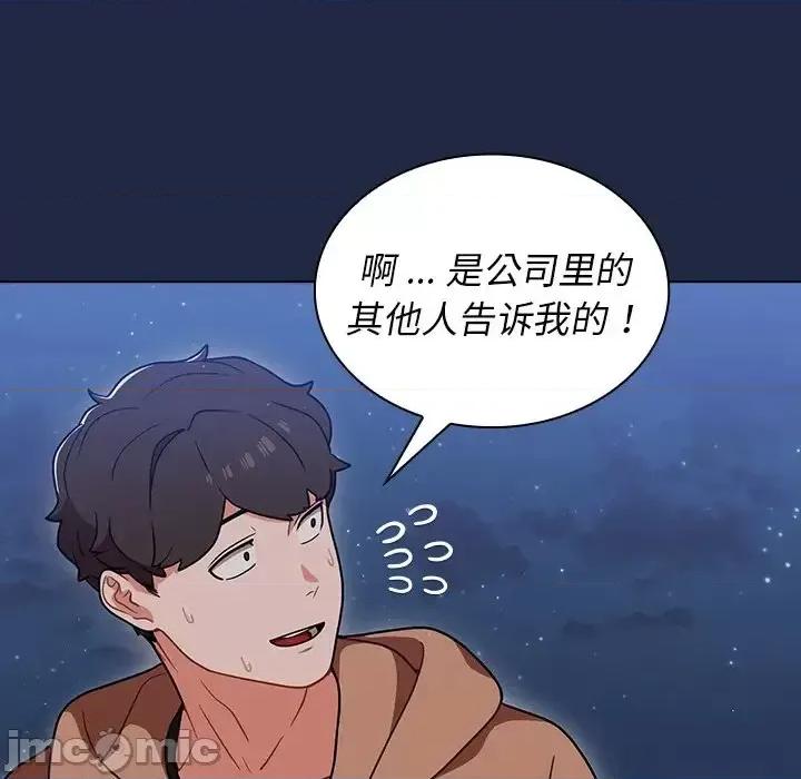 组长的小秘密 组长的小秘密-第 14 话 第110页