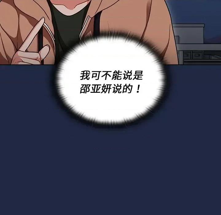 组长的小秘密 组长的小秘密-第 14 话 第111页