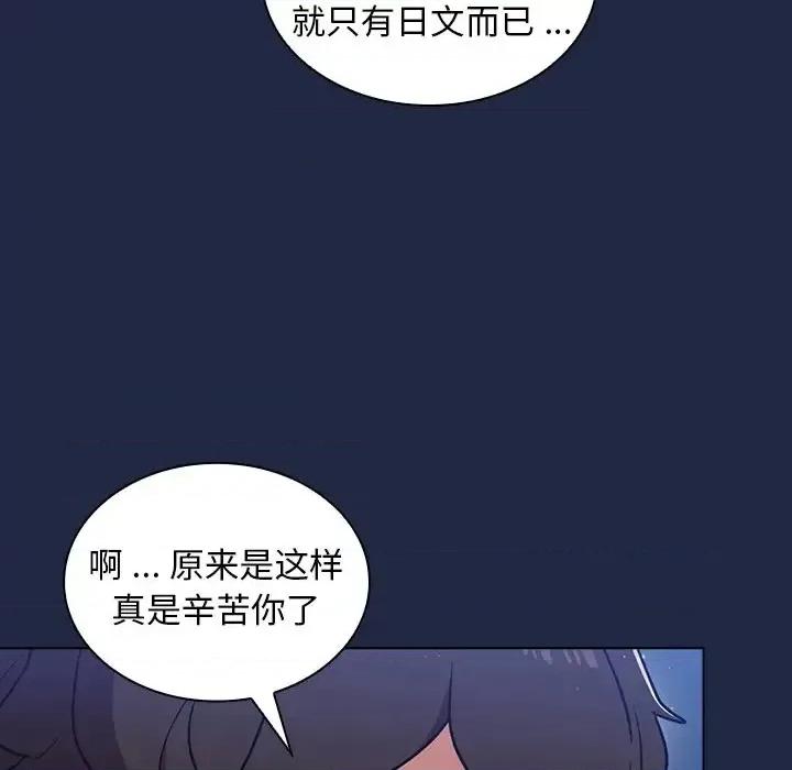 组长的小秘密 组长的小秘密-第 14 话 第114页
