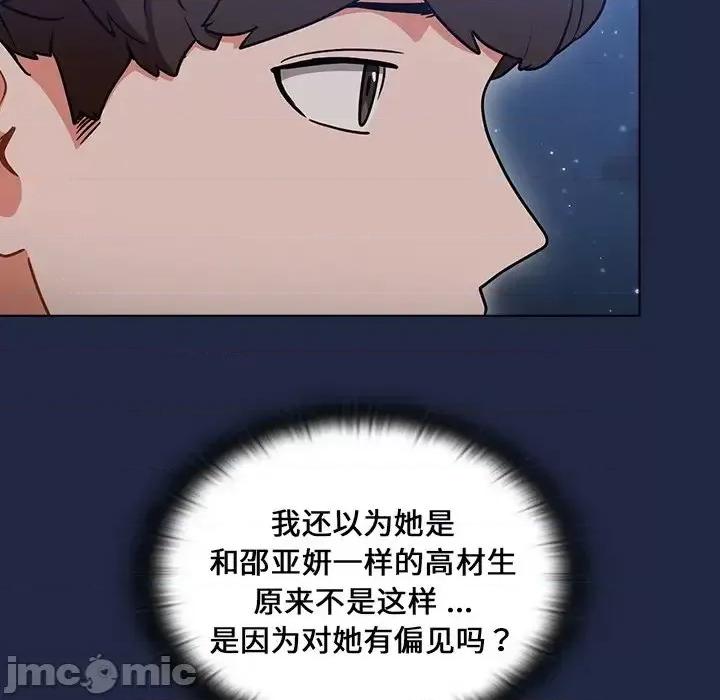 组长的小秘密 组长的小秘密-第 14 话 第115页