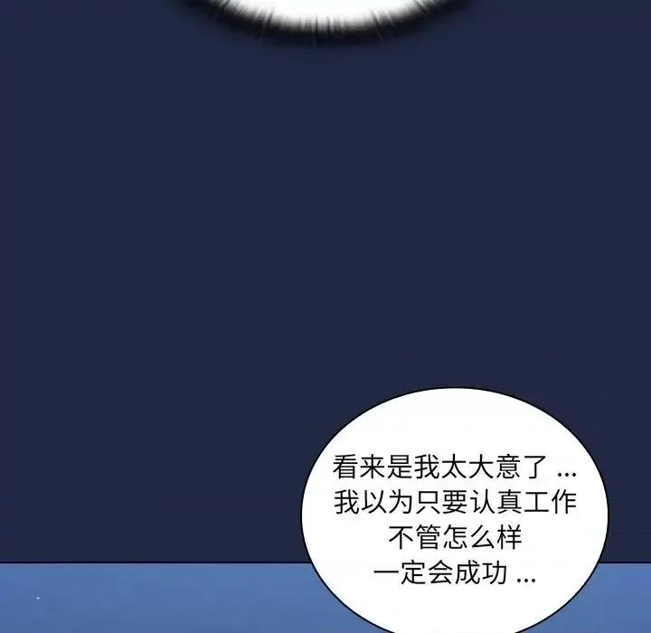 组长的小秘密 组长的小秘密-第 14 话 第116页