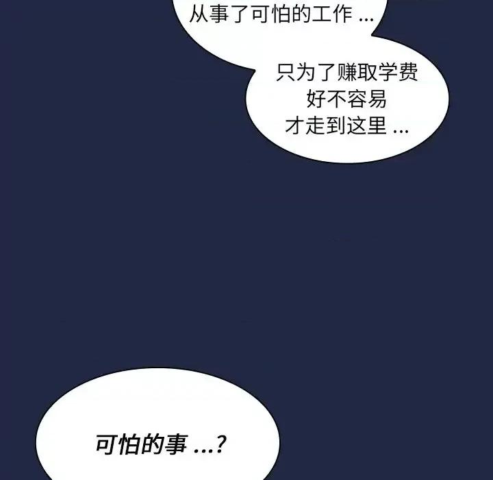 组长的小秘密 组长的小秘密-第 14 话 第119页