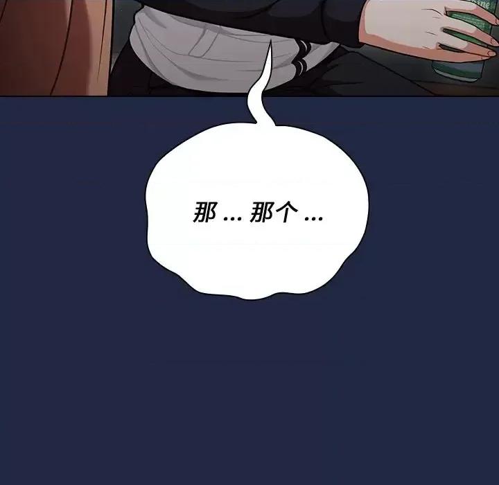 组长的小秘密 组长的小秘密-第 14 话 第123页