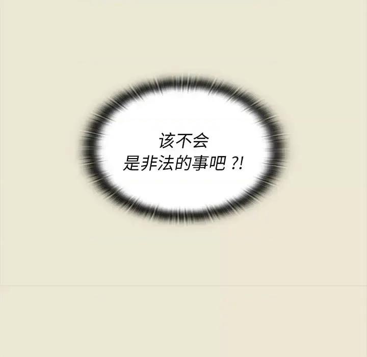 组长的小秘密 组长的小秘密-第 15 话 第37页