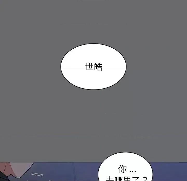 组长的小秘密 组长的小秘密-第 15 话 第43页