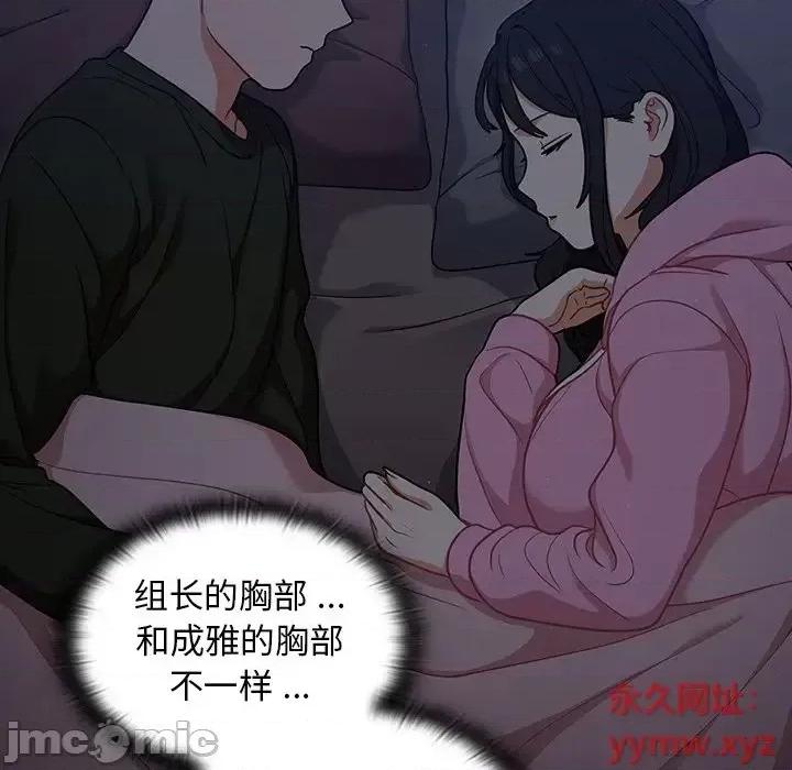 组长的小秘密 组长的小秘密-第 15 话 第55页