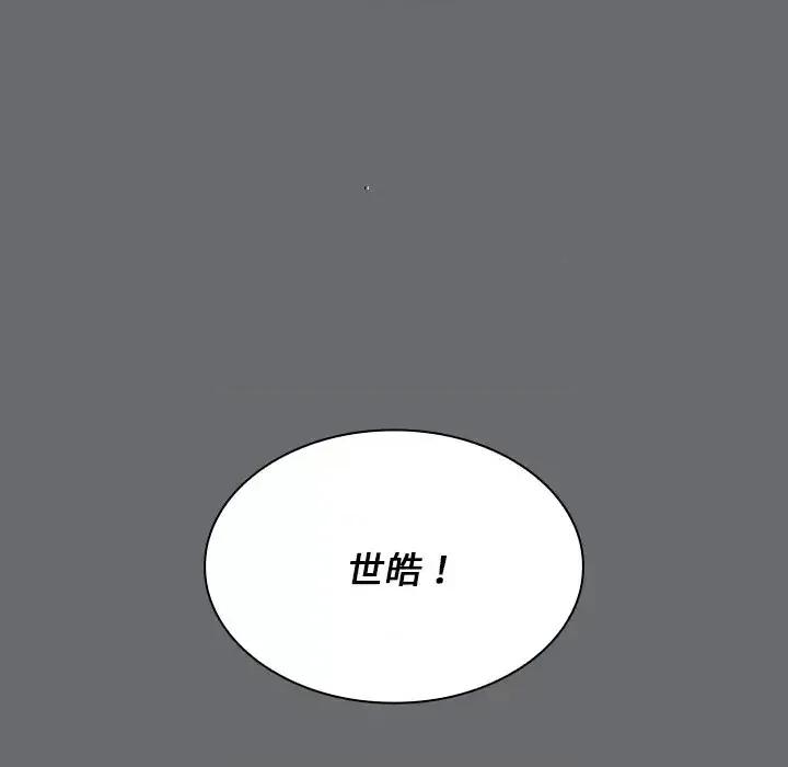 组长的小秘密 组长的小秘密-第 15 话 第61页