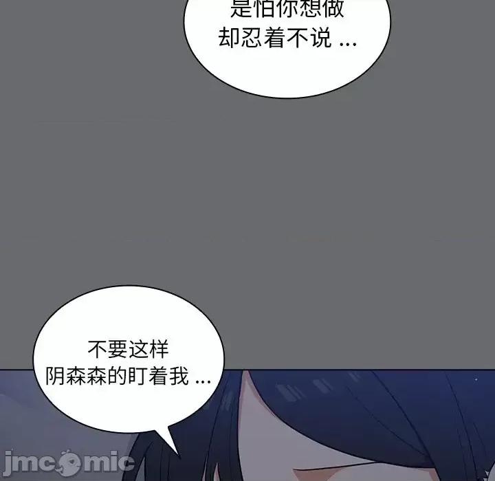 组长的小秘密 组长的小秘密-第 15 话 第70页