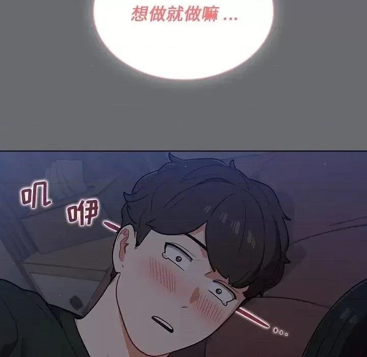 组长的小秘密 组长的小秘密-第 15 话 第72页