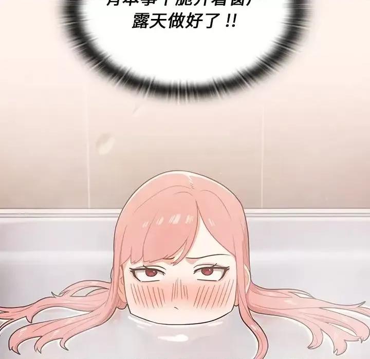 组长的小秘密 组长的小秘密-第 15 话 第86页