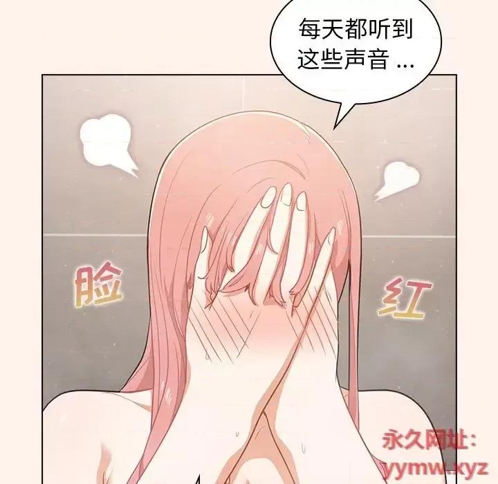 组长的小秘密 组长的小秘密-第 15 话 第96页