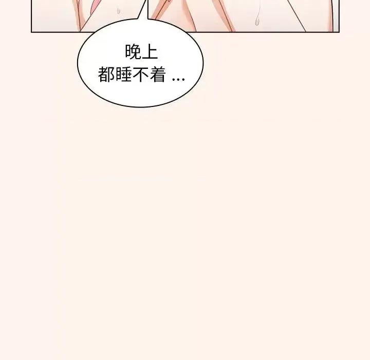 组长的小秘密 组长的小秘密-第 15 话 第97页