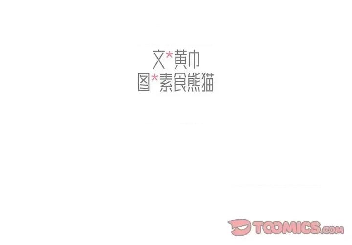 组长的小秘密 组长的小秘密-第 16 话 第3页