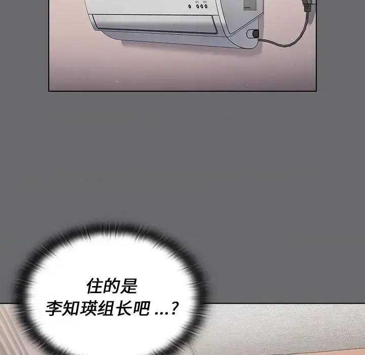 组长的小秘密 组长的小秘密-第 16 话 第26页