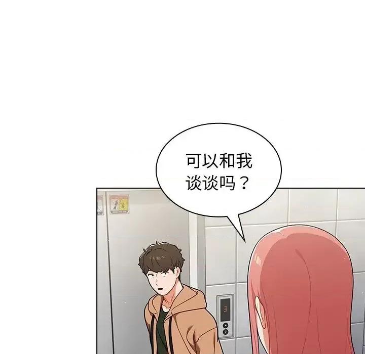 组长的小秘密 组长的小秘密-第 16 话 第42页