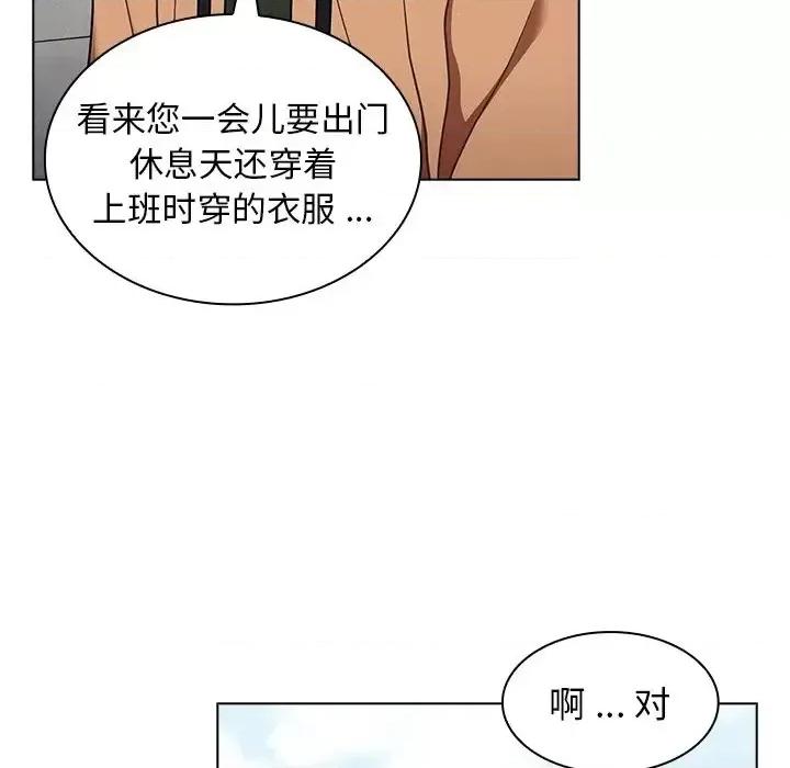 组长的小秘密 组长的小秘密-第 16 话 第48页