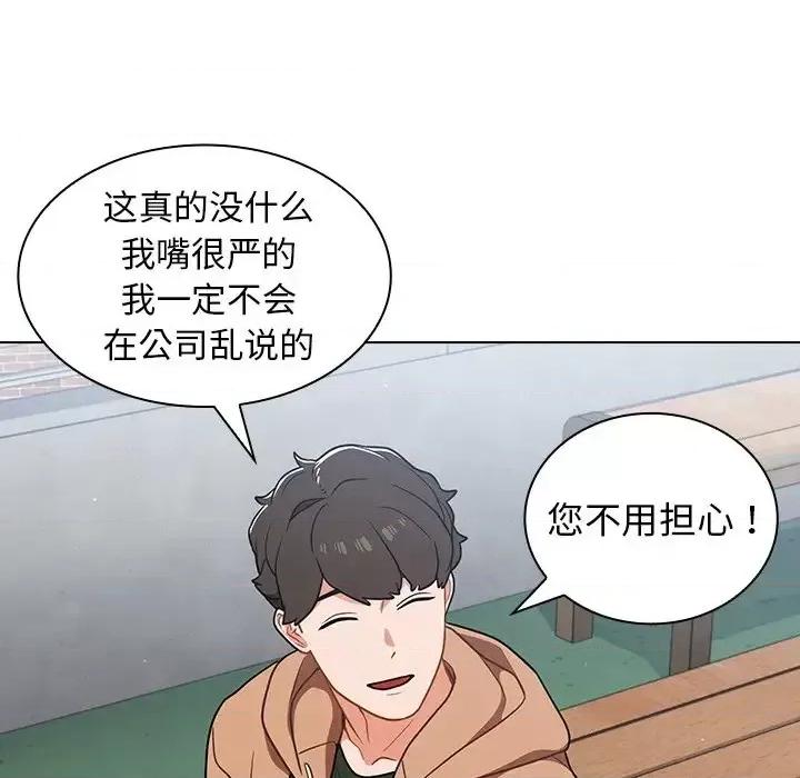 组长的小秘密 组长的小秘密-第 16 话 第61页