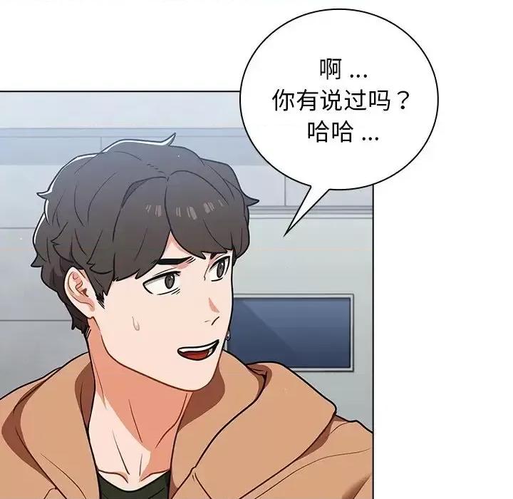 组长的小秘密 组长的小秘密-第 16 话 第67页