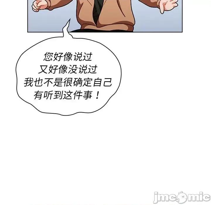 组长的小秘密 组长的小秘密-第 16 话 第70页