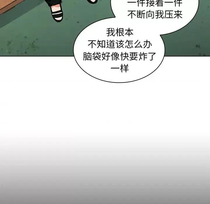 组长的小秘密 组长的小秘密-第 16 话 第81页