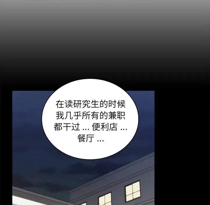 组长的小秘密 组长的小秘密-第 16 话 第82页