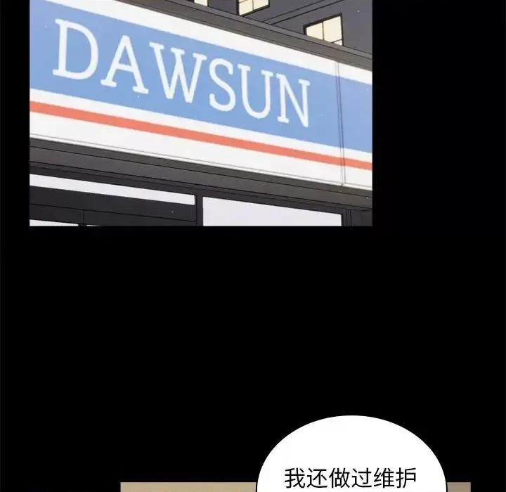 组长的小秘密 组长的小秘密-第 16 话 第83页