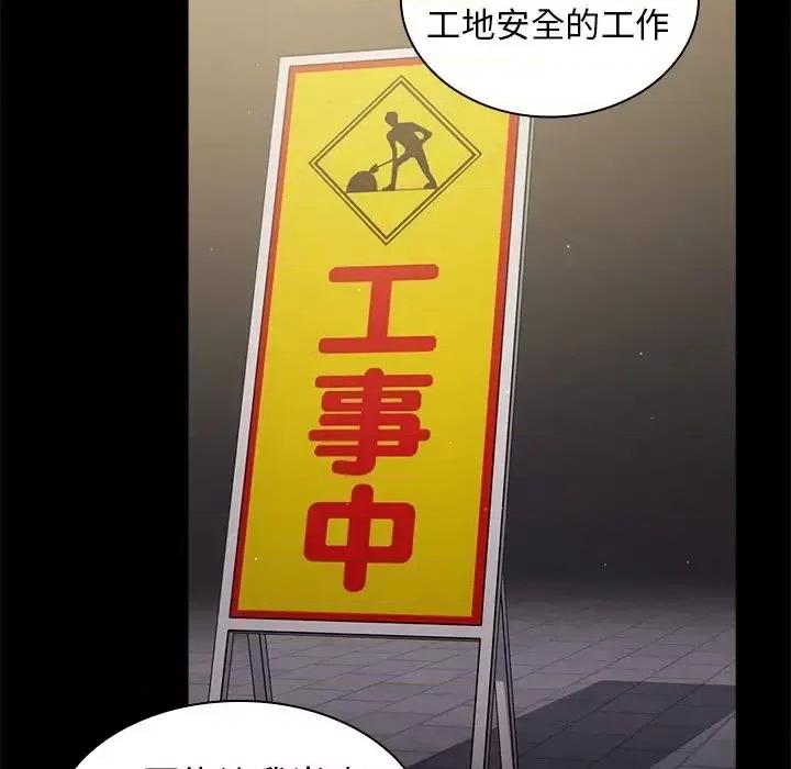 组长的小秘密 组长的小秘密-第 16 话 第84页