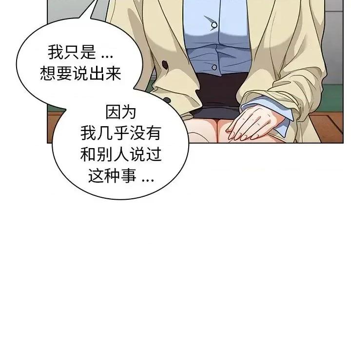 组长的小秘密 组长的小秘密-第 16 话 第91页