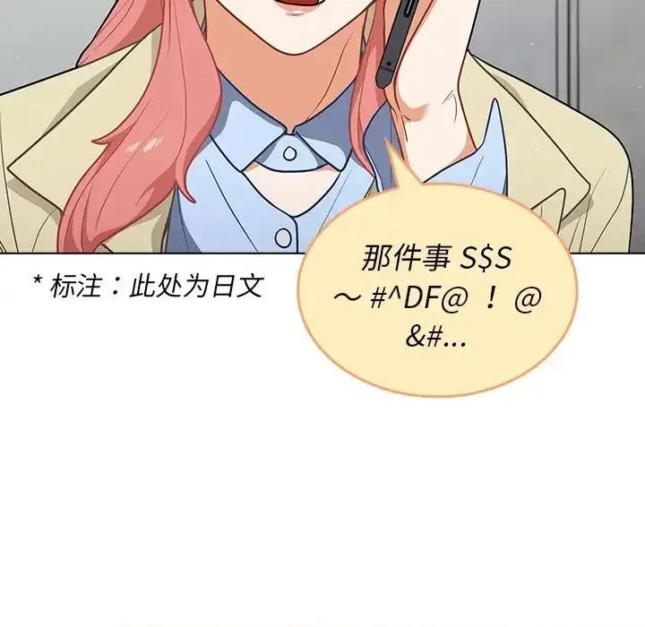 组长的小秘密 组长的小秘密-第 16 话 第96页