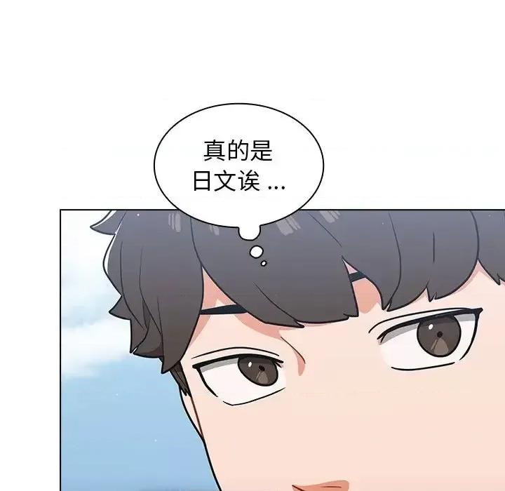 组长的小秘密 组长的小秘密-第 16 话 第97页