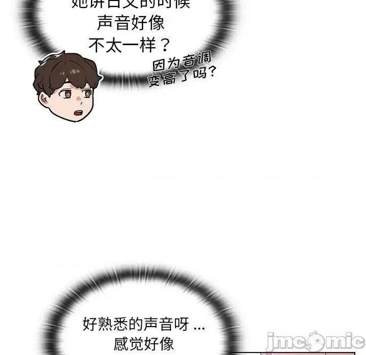 组长的小秘密 组长的小秘密-第 16 话 第100页