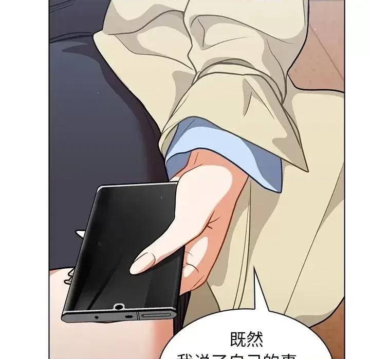 组长的小秘密 组长的小秘密-第 16 话 第103页