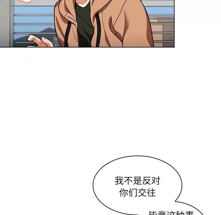 组长的小秘密 组长的小秘密-第 16 话 第111页