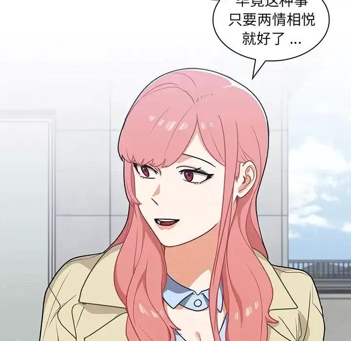 组长的小秘密 组长的小秘密-第 16 话 第112页