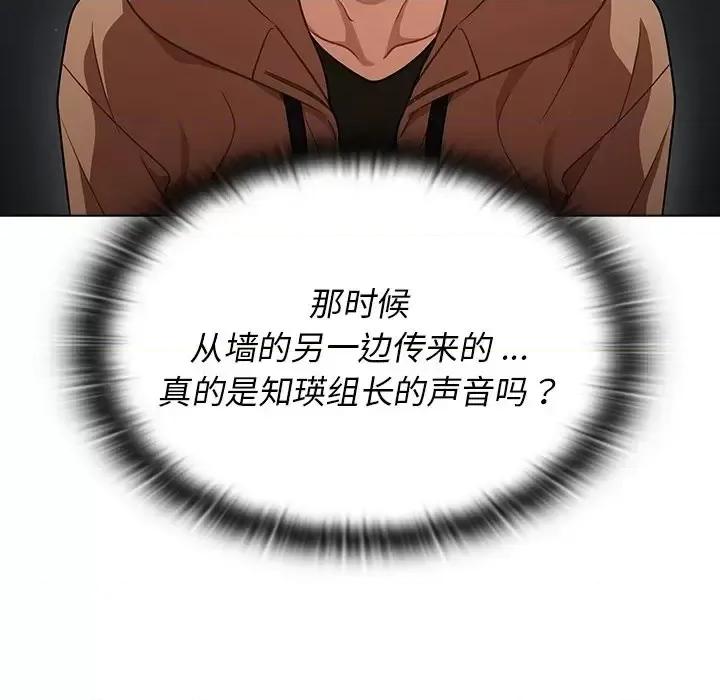 组长的小秘密 组长的小秘密-第 16 话 第122页