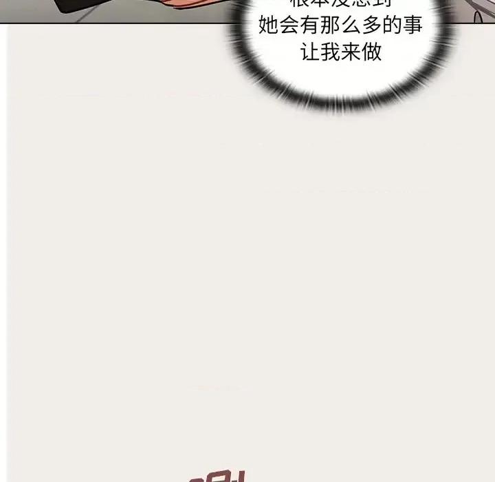 组长的小秘密 组长的小秘密-第 17 话 第47页