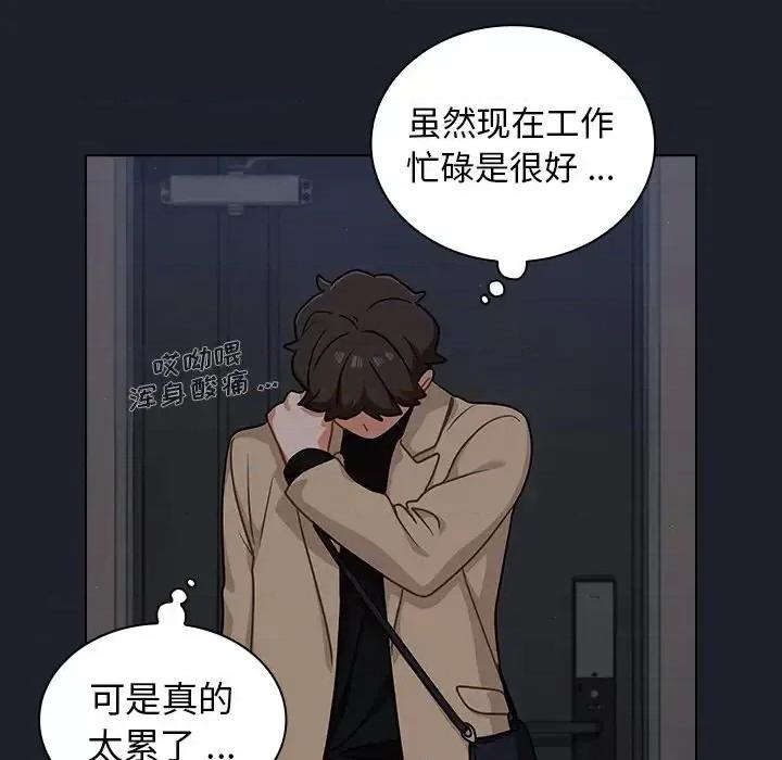 组长的小秘密 组长的小秘密-第 17 话 第63页