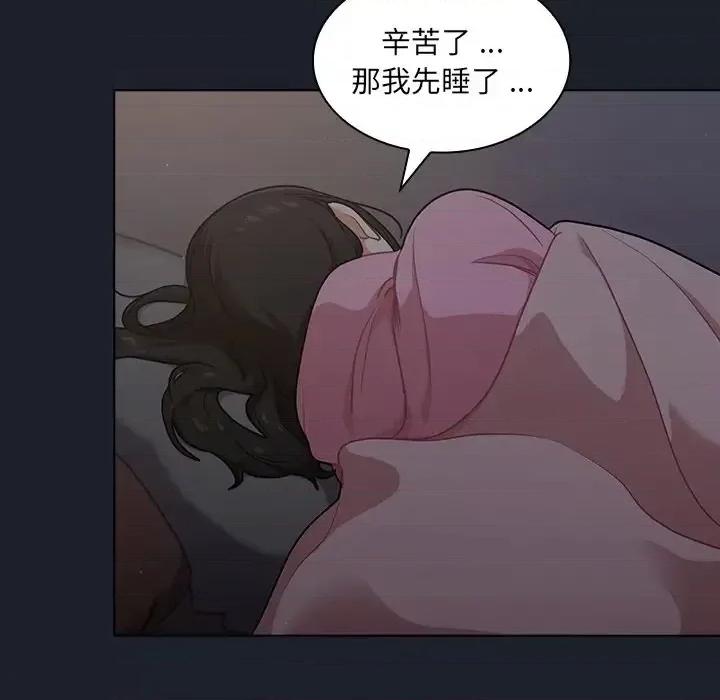 组长的小秘密 组长的小秘密-第 17 话 第67页